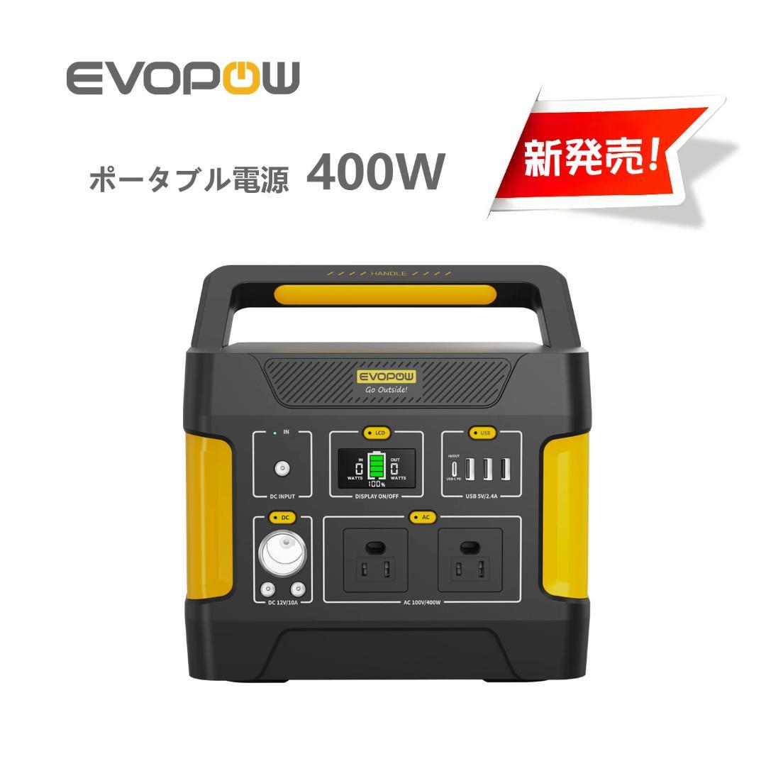全新品ポータブル電源-355Wh/110938mAh　防災色イエロー