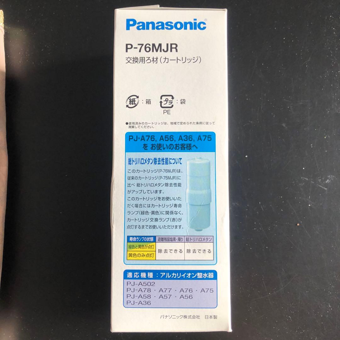 新品未開封 Panasonic P-76MJR 浄水器カートリッジ