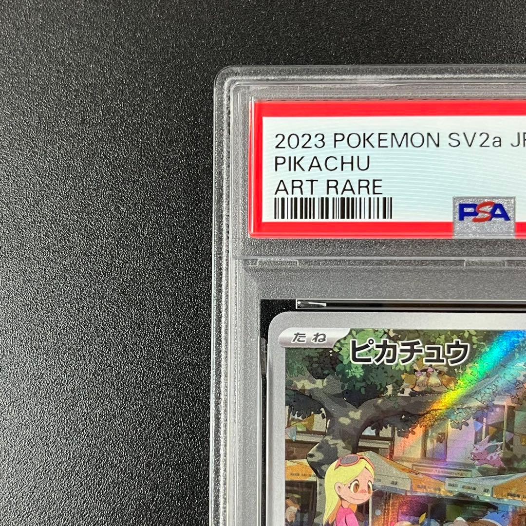 PSA10 ピカチュウ AR SV2a 173/165 ポケモンカード151