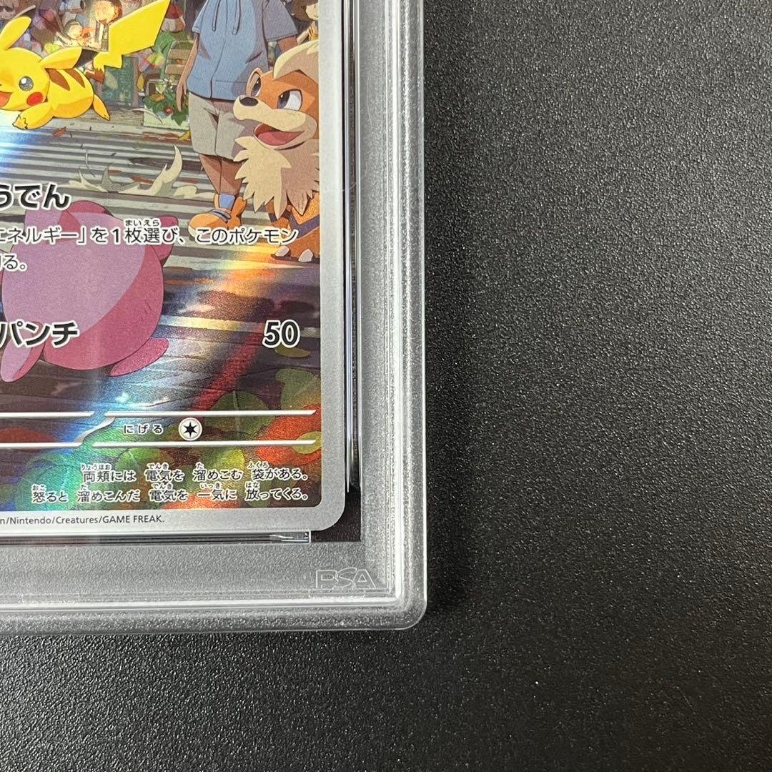 PSA10 ピカチュウ AR SV2a 173/165 ポケモンカード151