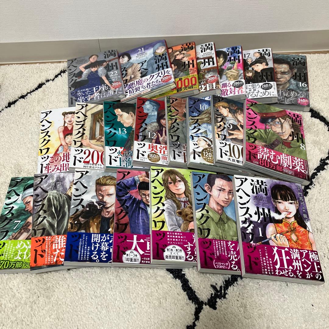 満州アヘンスクワッド 1〜22巻 全巻 鹿子