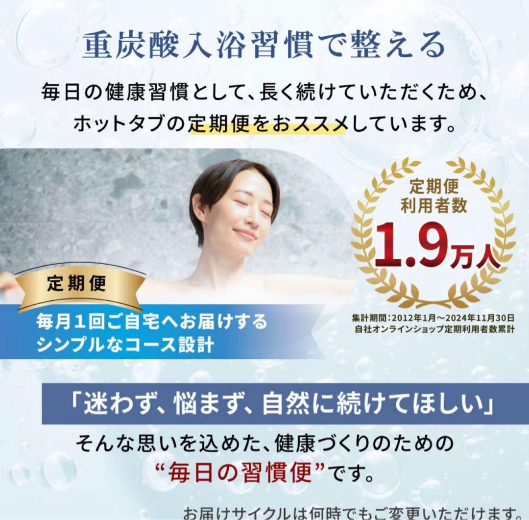 radio19 ですHOTTAB WELLNESS 入浴剤 90錠✖︎2袋