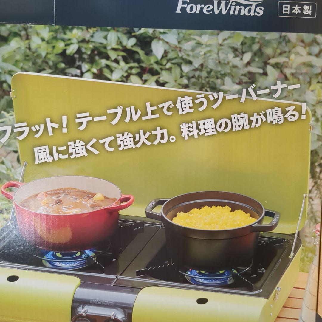 新品未使用　イワタニ　底面フラットツーバーナー　キャンプ　アウトドア　日本製