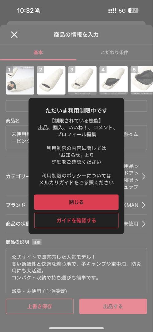 未使用新品　【WEB限定】エックスシェルター(R)断熱αムービングシュラフ