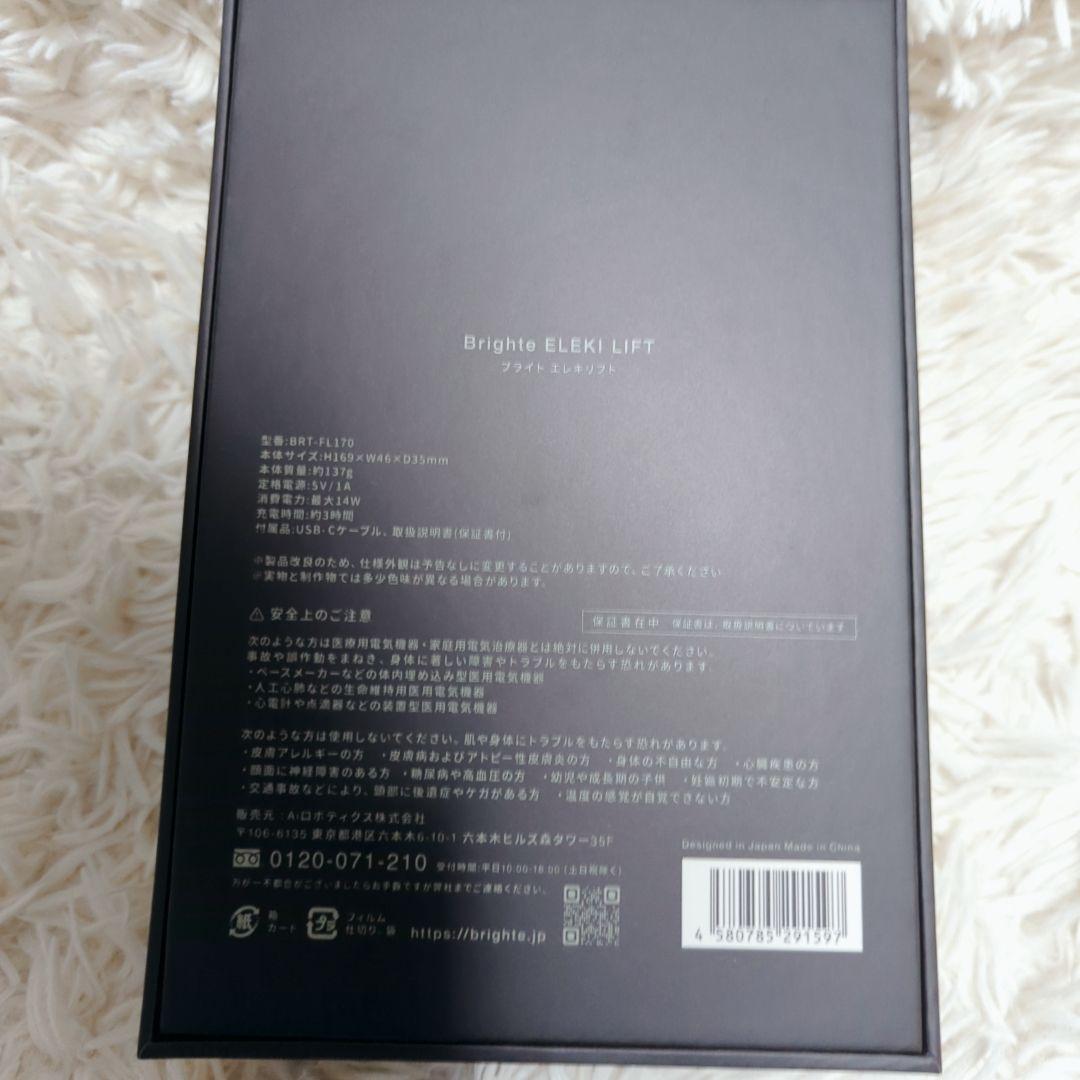 極美品　Brighte エレキリフト　美顔器 ブラック ケーブル付