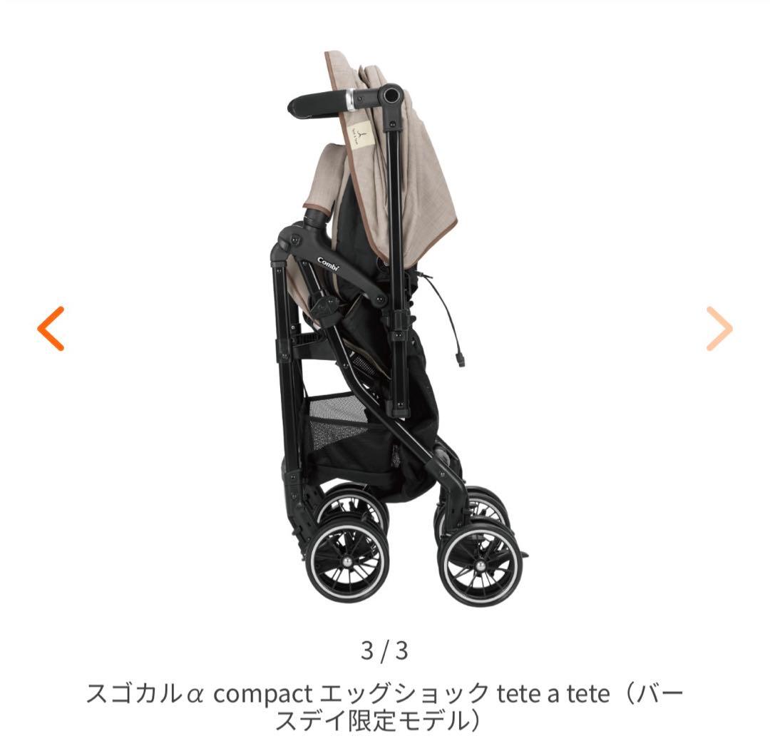 combi ベビーカー スゴカルα compact tete a tete