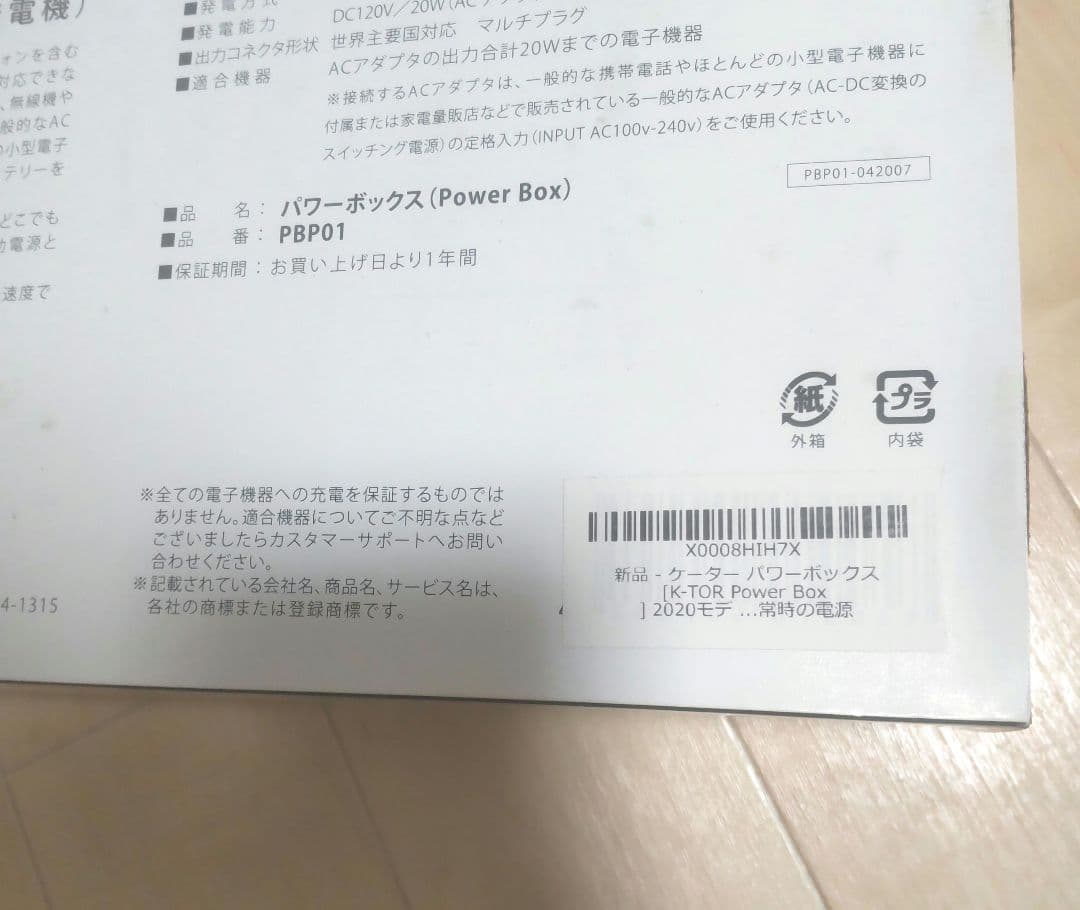 新品未使用　ケーター パワーボックス　ペダル式 ポータブル発電機
