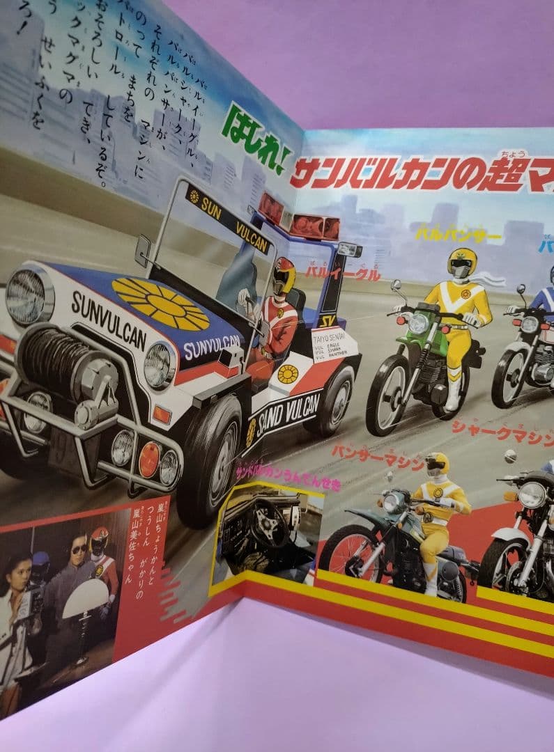 太陽戦隊サンバルカン イーグル&シャーク&パンサー直筆サイン色紙 & テレビ絵本