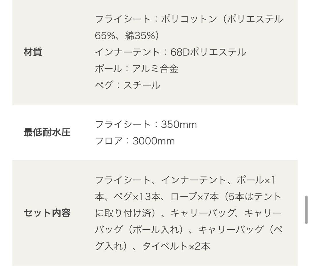 ムシャテント