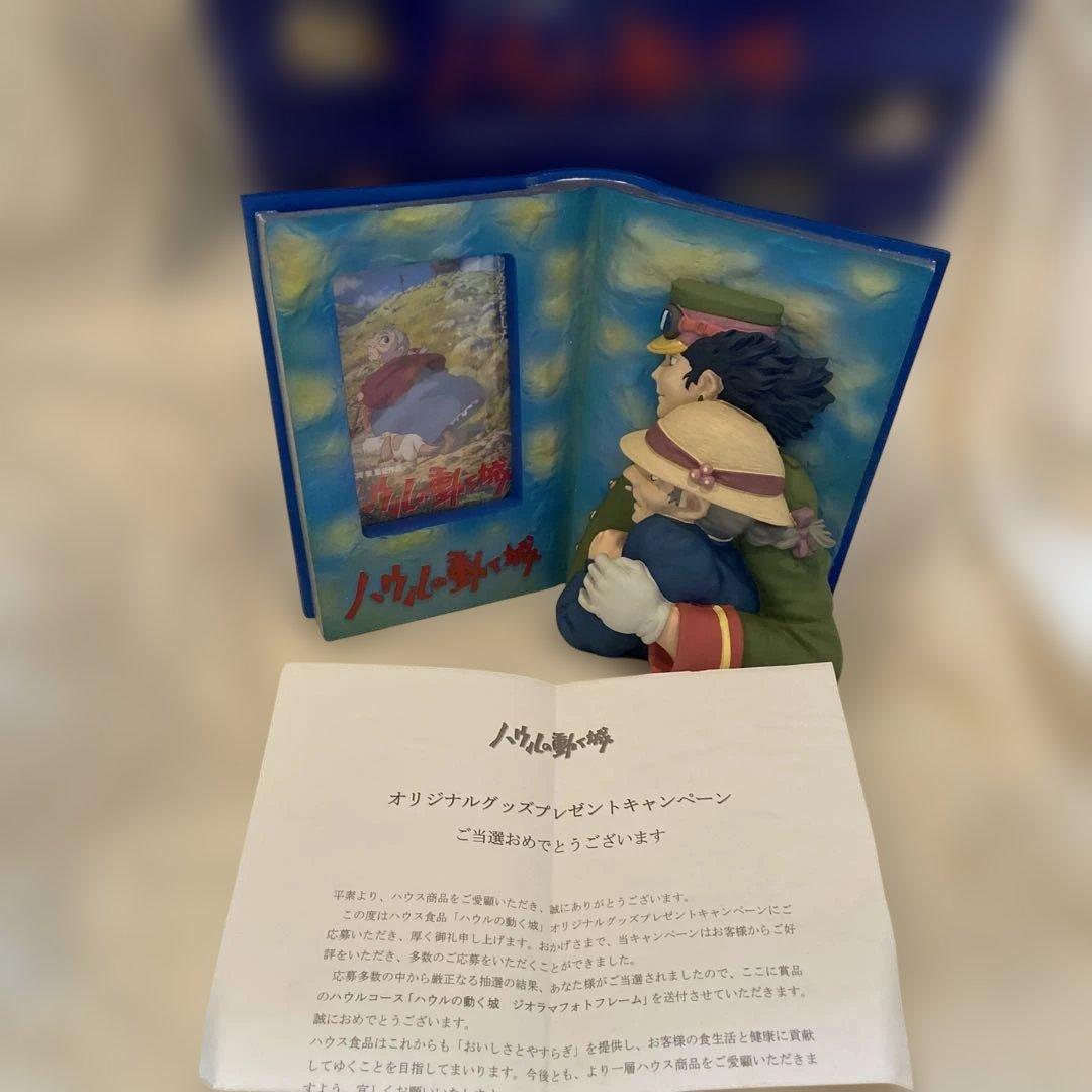 ハウス食品☆懸賞当選☆宮崎駿☆ハウルの動く城☆ジオラマフォトフレーム