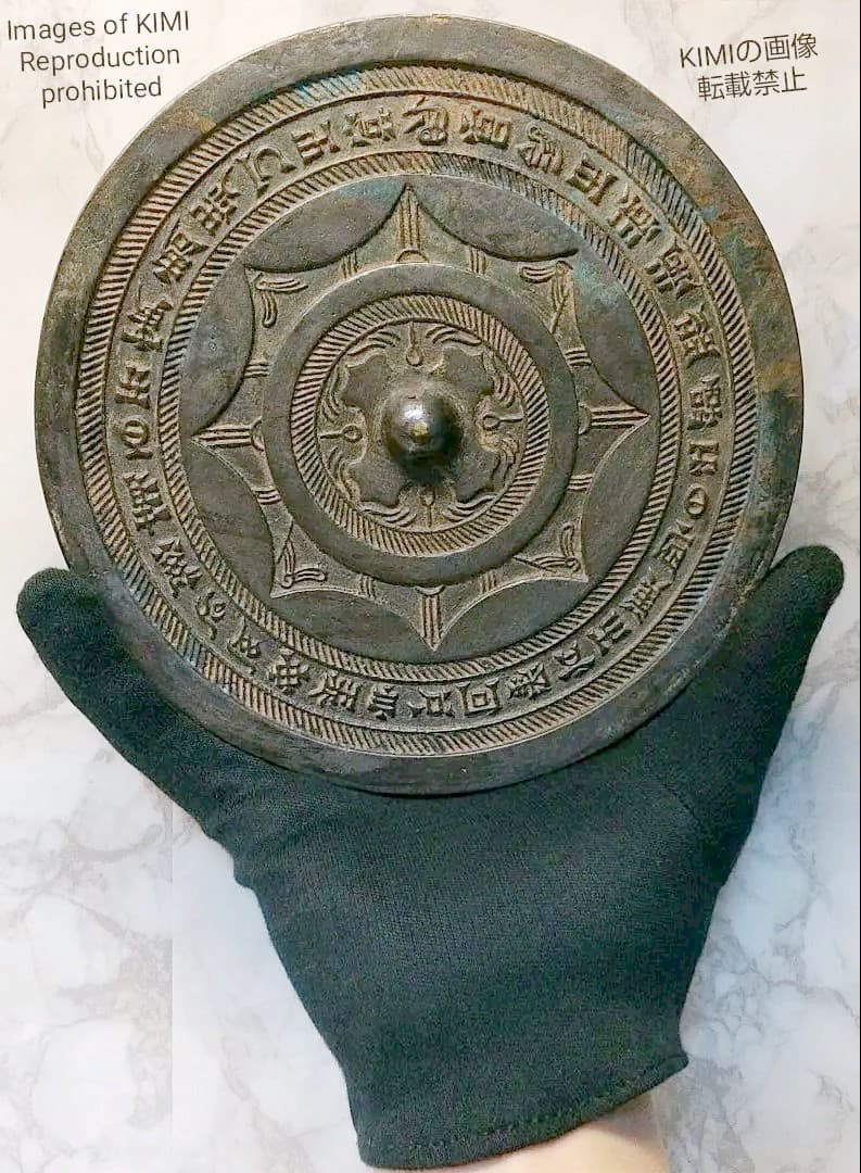 銅鏡 直径18cm 厚さ4.7mm 古銅 銘文鏡 中国 唐時代 古代鏡　古美術