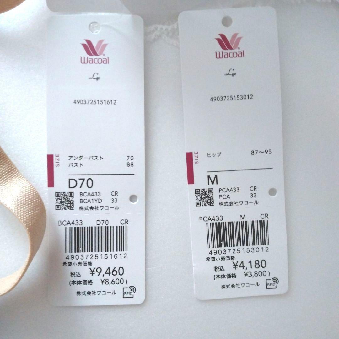 【新品】ワコール《ルジェ》P-UPブラ D70/M 定価13,640円