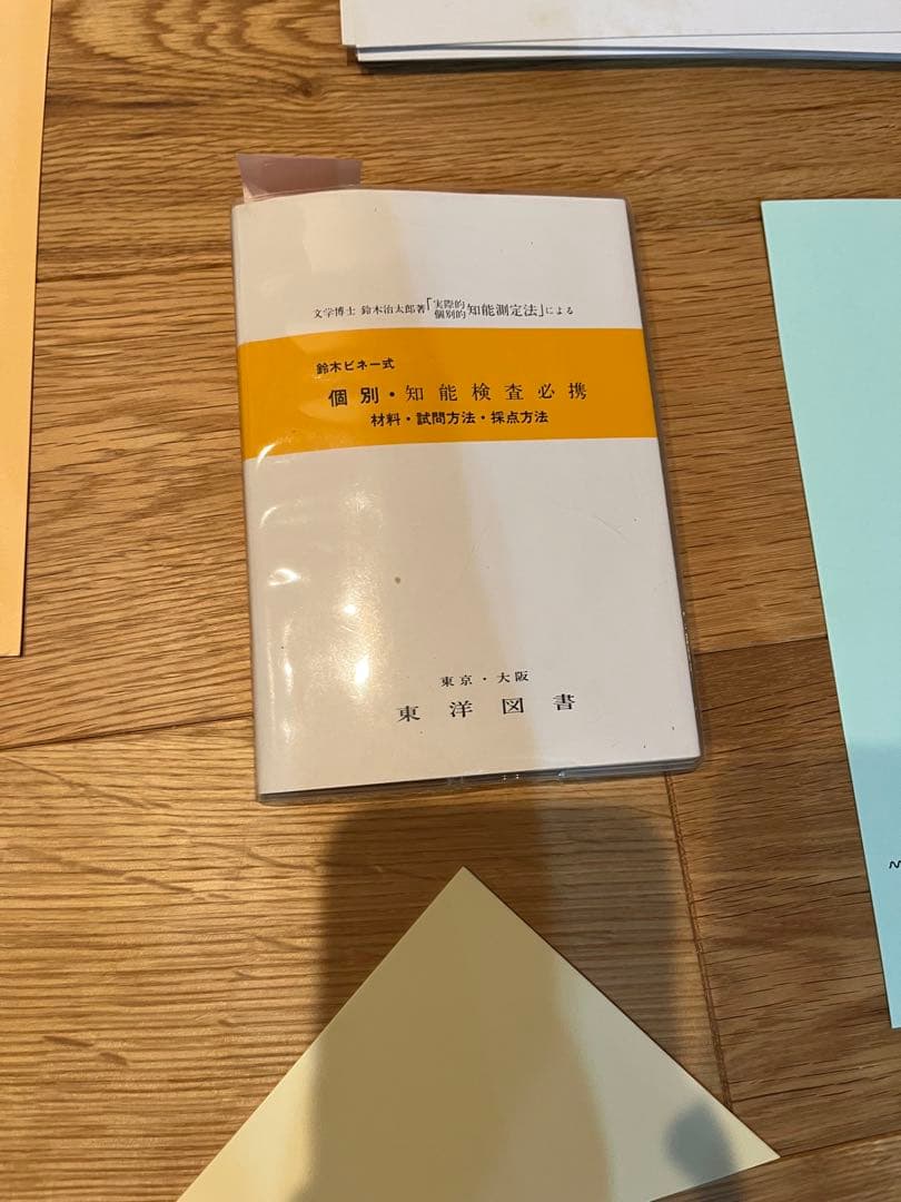 鈴木ビネー知能検査キット