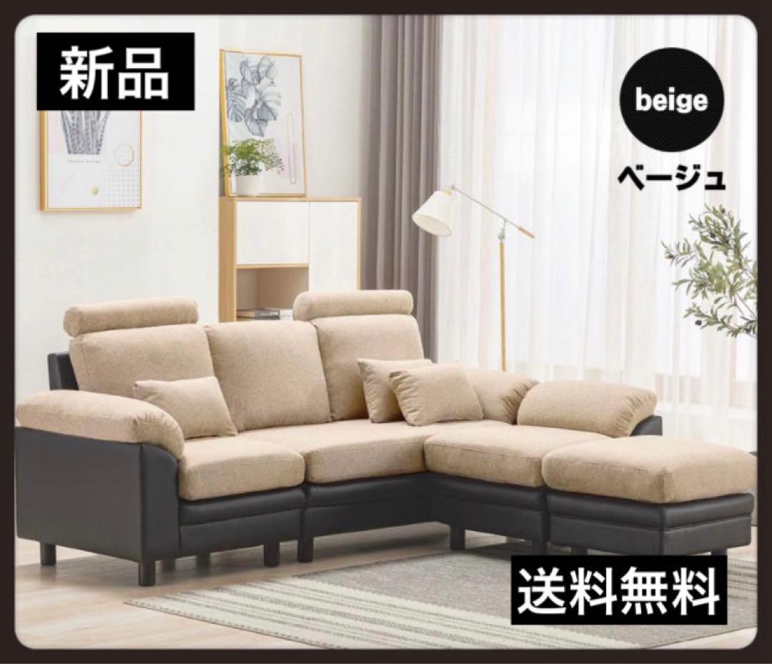 ソファ　ソファー　レザー　ソファセット　ベージュ　ファブリック生地　多機能