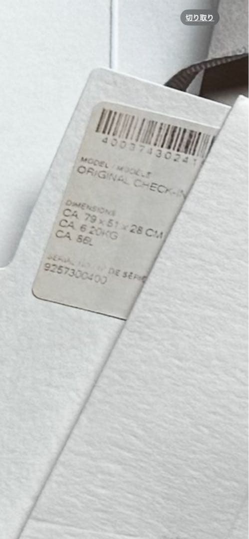 バッグ RIMOWA ORIGINAL Check-In L 86L