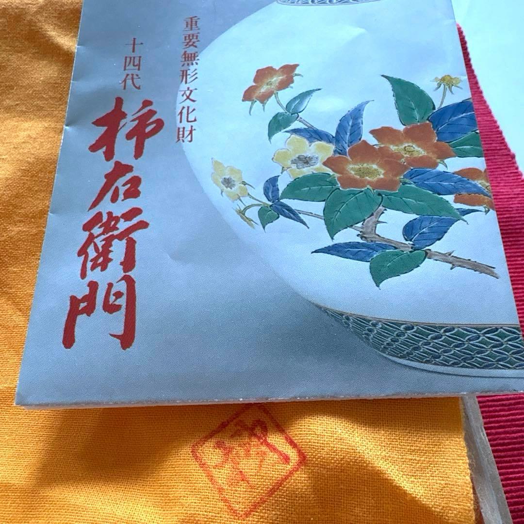 人間国宝　十四代　柿右衛門　桐鳳凰文　【保管品】