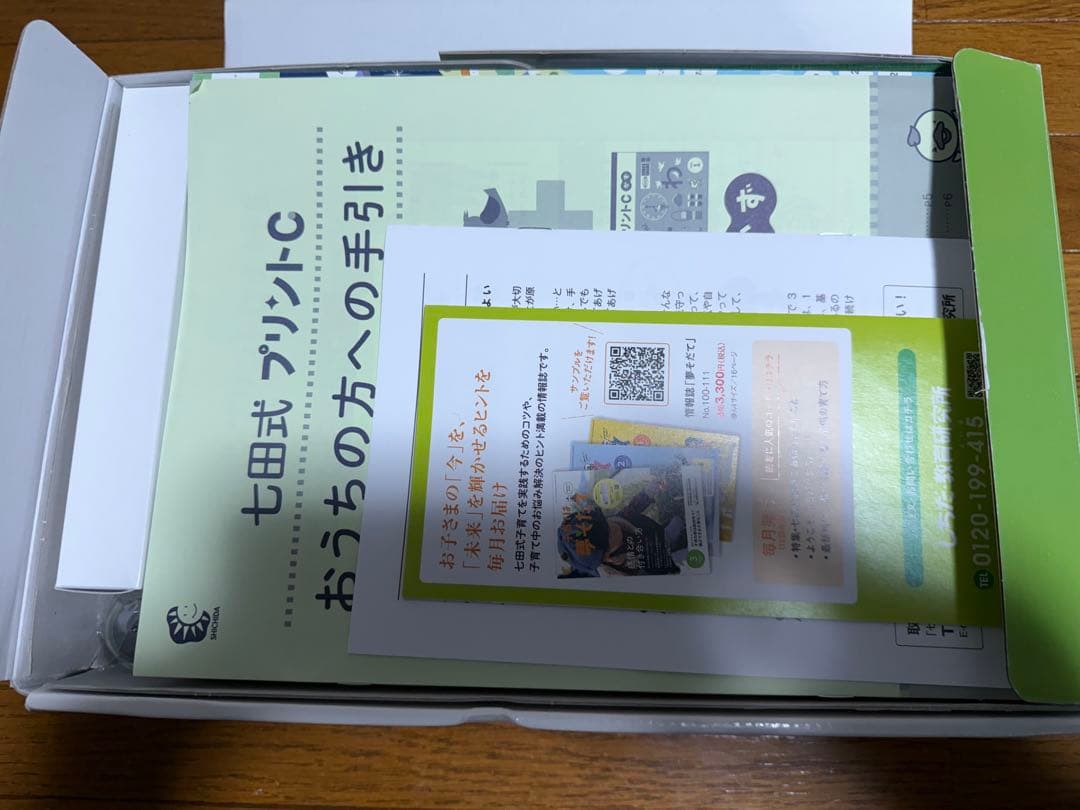 七田式 プリント C 無記入