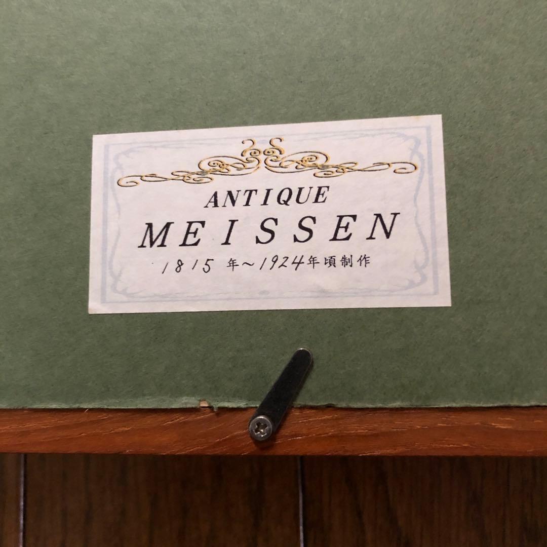 マイセン 絵皿・透かしプレート ・額装飾り皿・アンティーク・インテリア