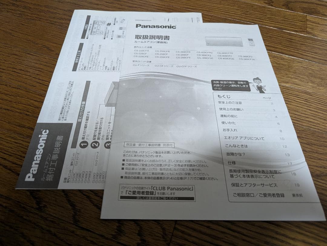 Panasonic ルームエアコン CS-259CFR-W 2020年製