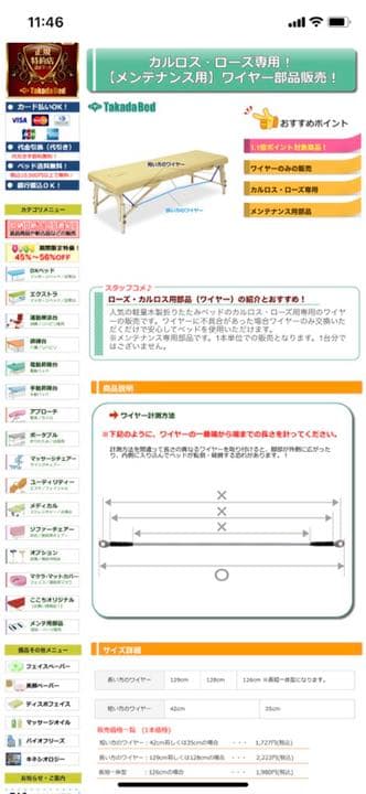 ローズ、カルロス用ワイヤー