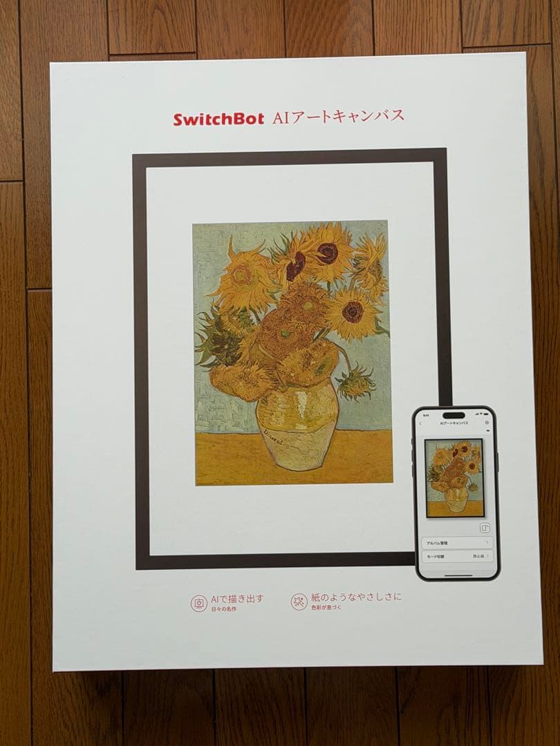 【新品未開封】SwitchBot AIアートキャンバス 13.3インチ