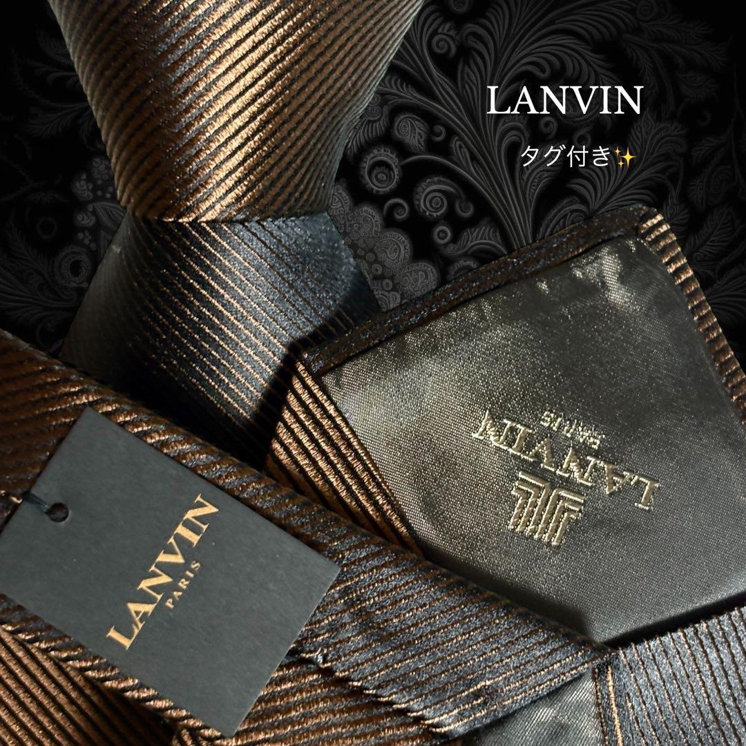 LANVIN ネクタイ ブラウン ブラック ストライプ 光沢