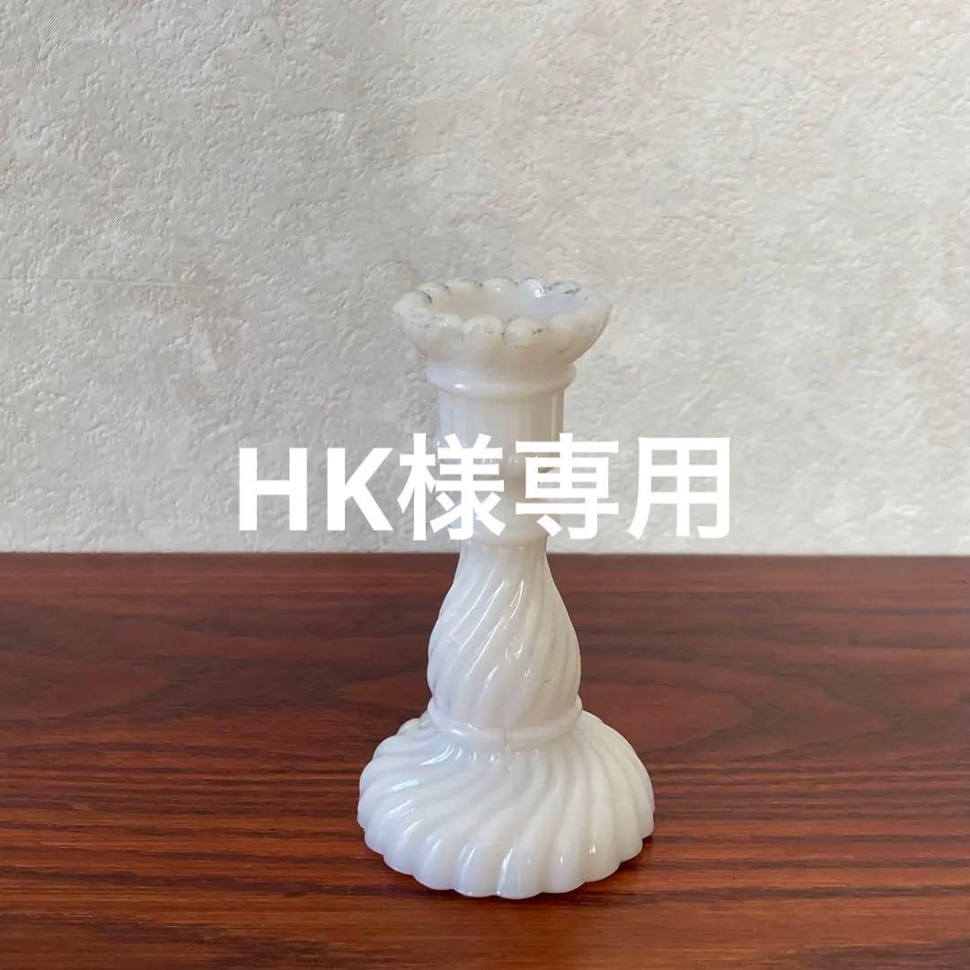 ミルクガラスの燭台　キャンドルスタンド　ドイツ　ヴィンテージ