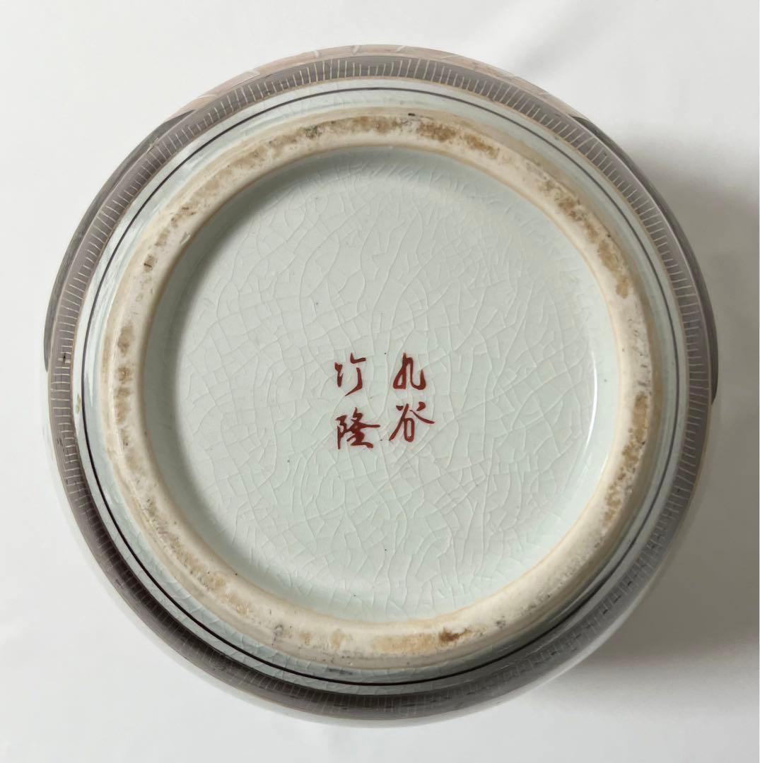 九谷竹隆 花瓶 壺 フラワーベース 金彩 花絵