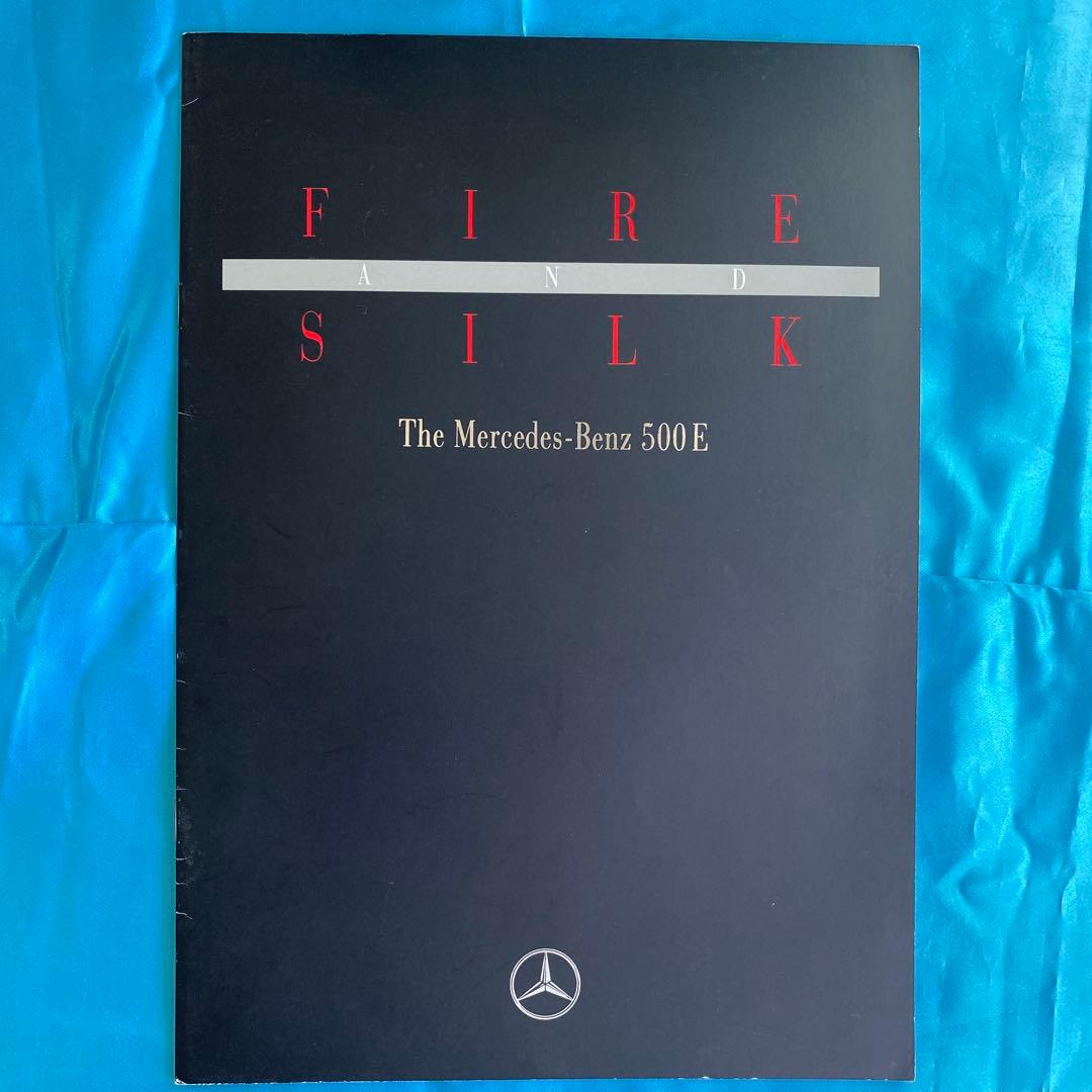カタログ　メルセデス　べンツ　500 E （92年）