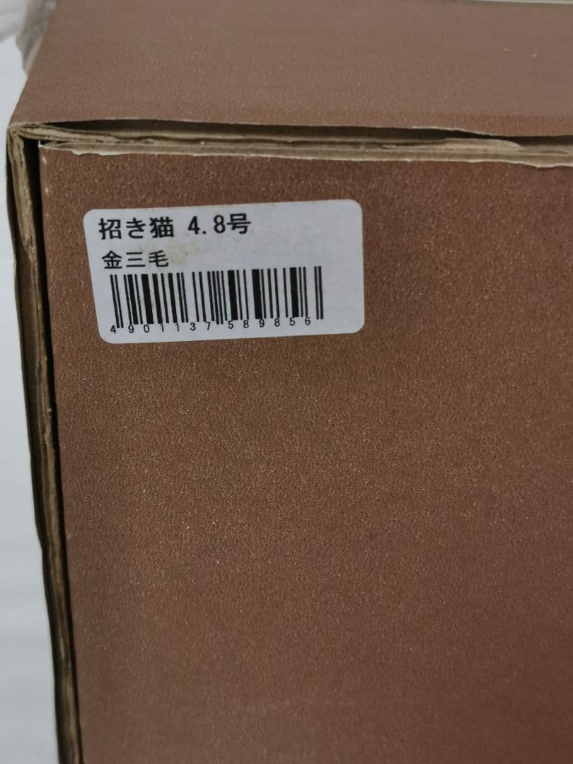 九谷焼 4.8号 金三毛 招き猫 まねき猫 両手 陶器 日本製 伝統工芸