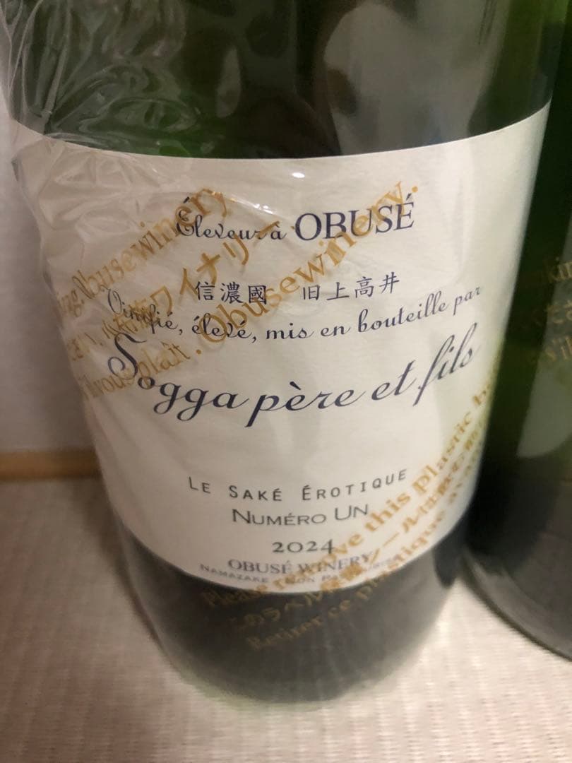 ソガペールエフィス　ヌメロアン　マグナムボトル　※ 而今　好きな方にも