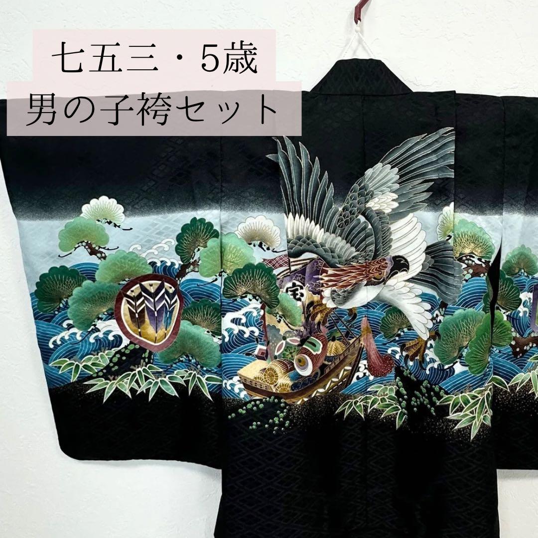 【黒の羽織×鷹×宝船】七五三/5歳/男の子袴セット