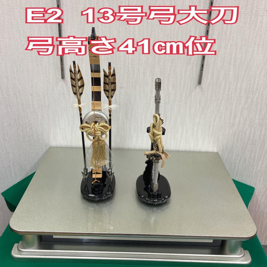 E2 弓太刀13号のみ　彫金彫り加工付　五月人形付属　5月鎧兜飾付属