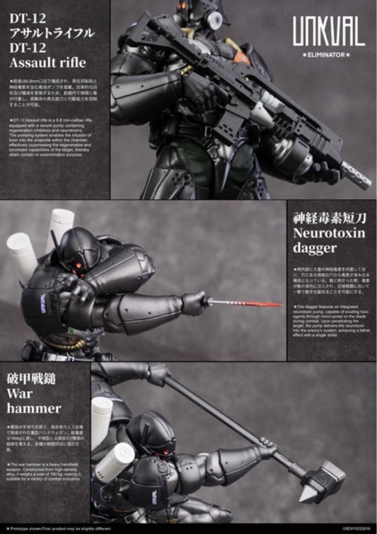 UNKVAL 汎用型肅清者 Eliminator Squad edition