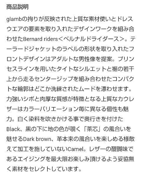 【未使用品】glamb Bernard riders size4