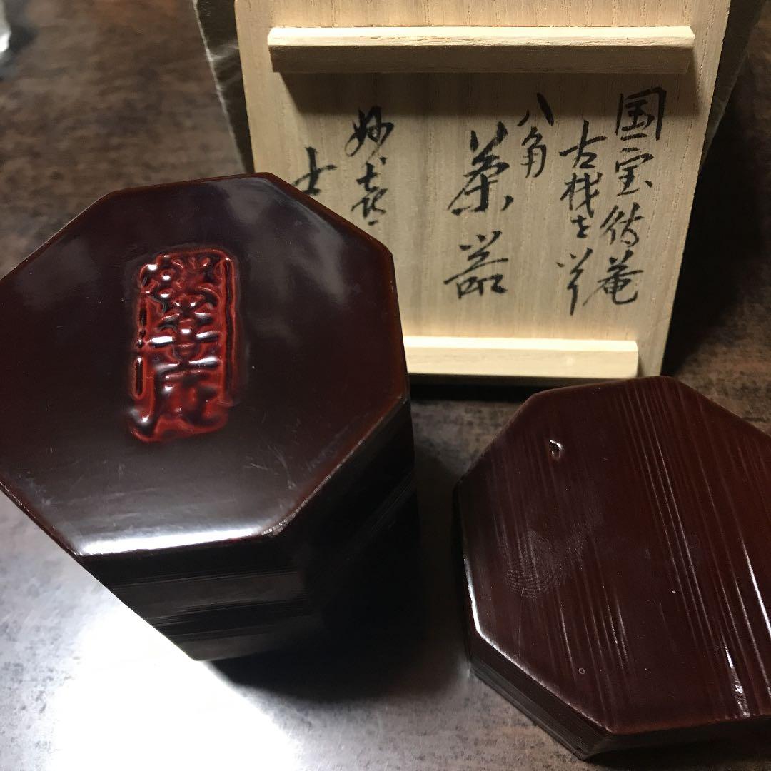 溜塗八角茶器   半額以下