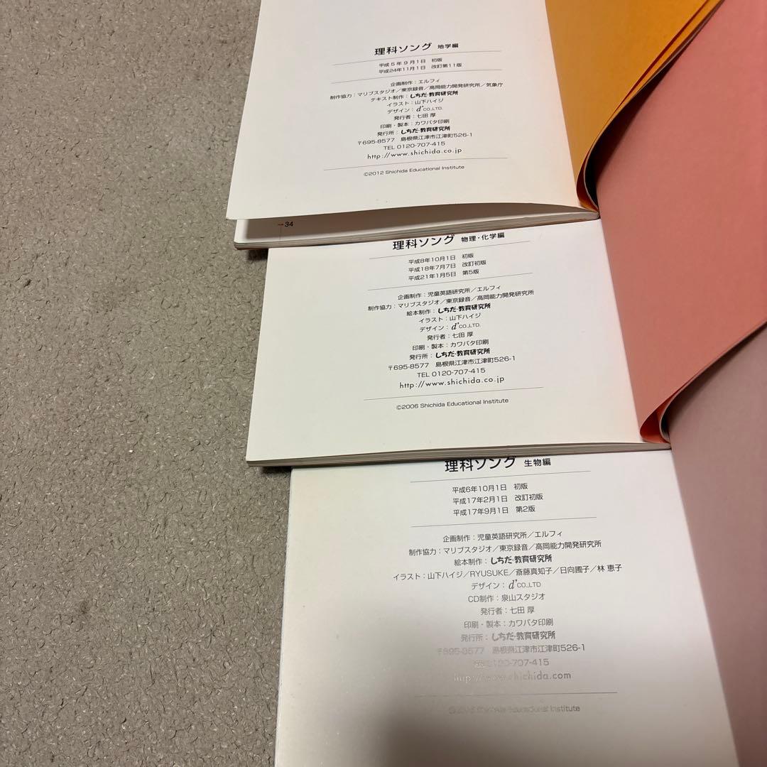 七田式 理科ソング　社会科ソング 5冊セット CD付き