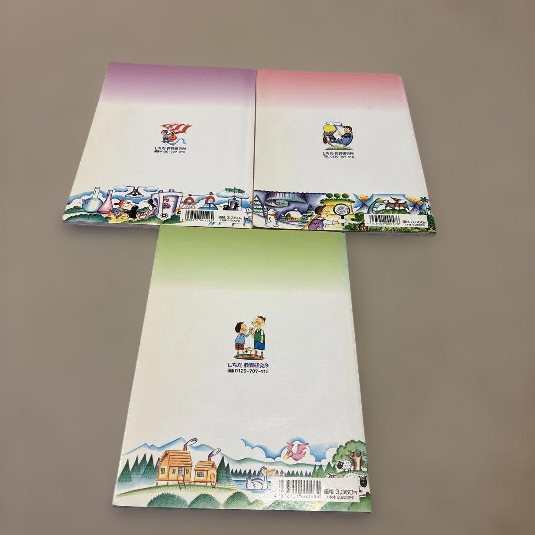 七田式 理科ソング　社会科ソング 5冊セット CD付き