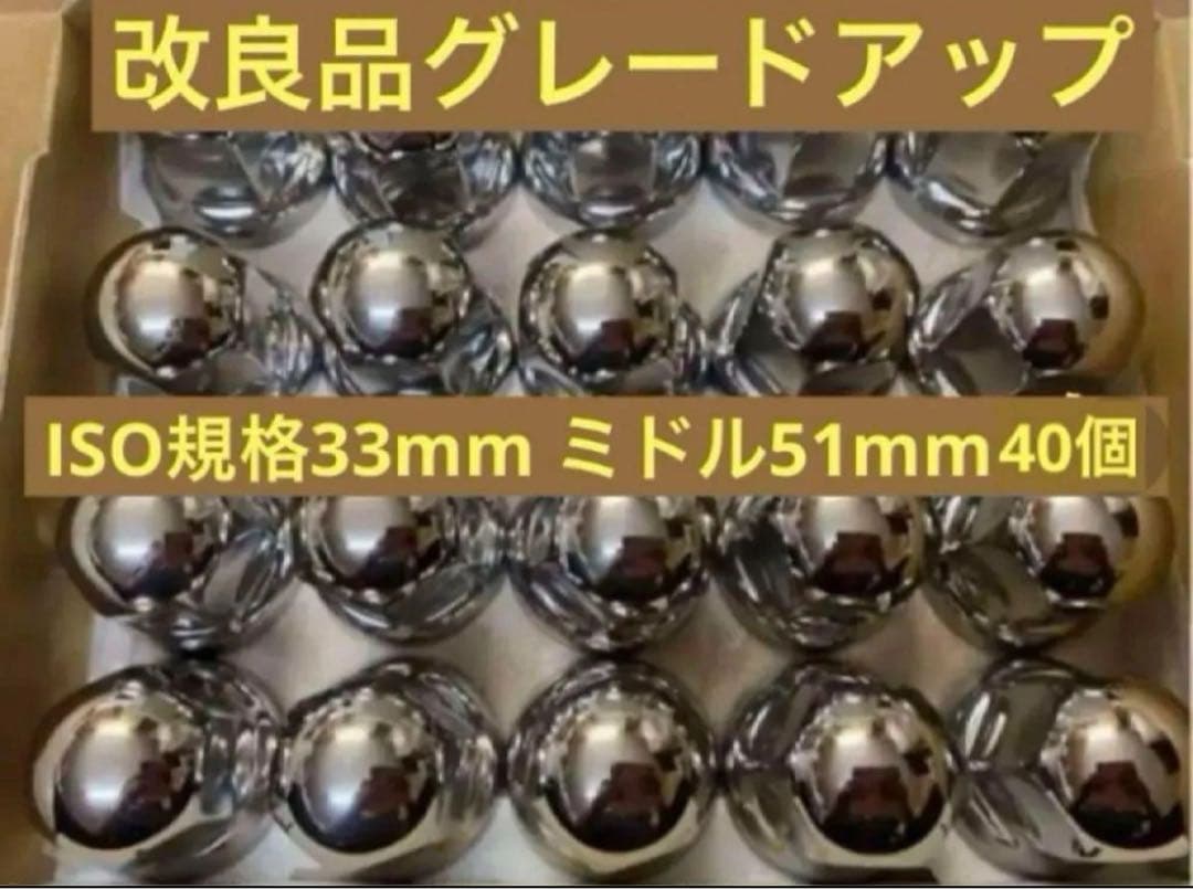 ナットキャップ専門ステンレス★33mmx51mm 40個