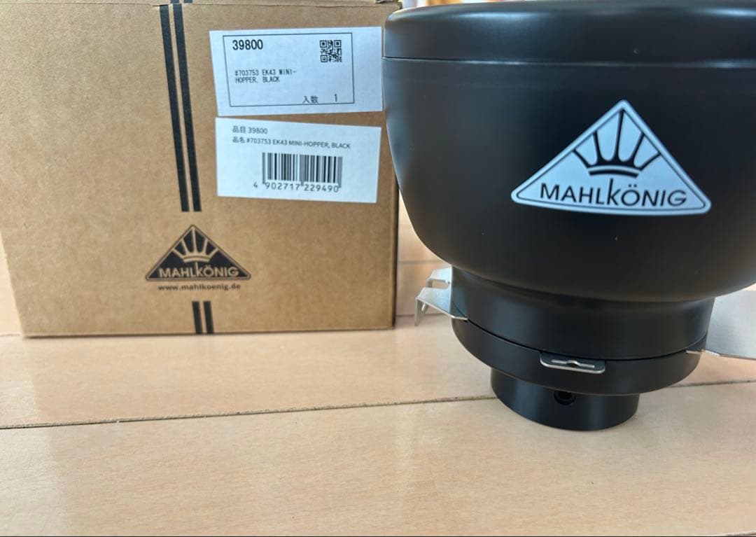 EK43/EK43S 豆250g用 ショートホッパー