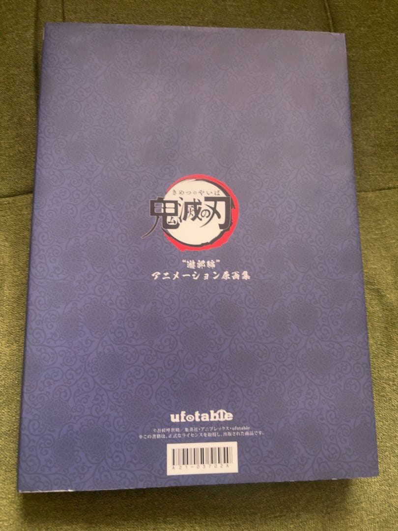 テレビアニメ「鬼滅の刃」遊郭編 アニメーション原画集