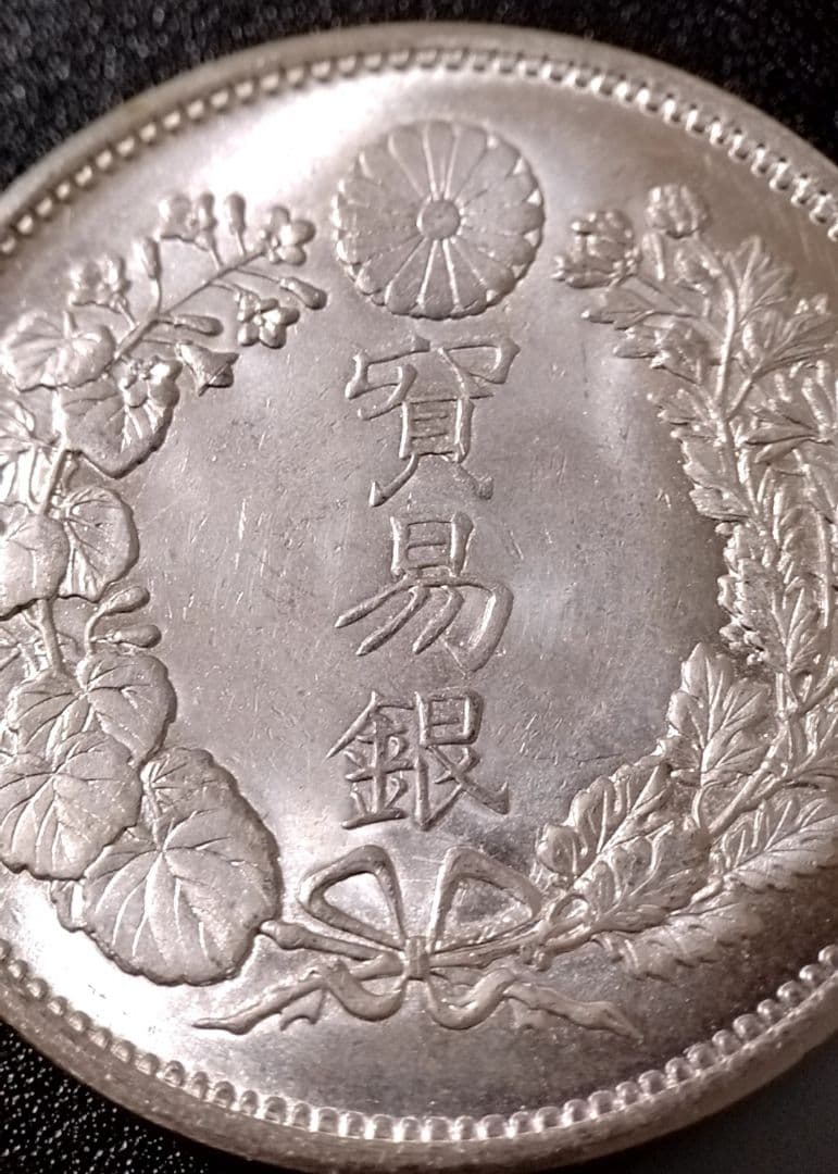 貿易銀 円銀 明治八年 銀貨