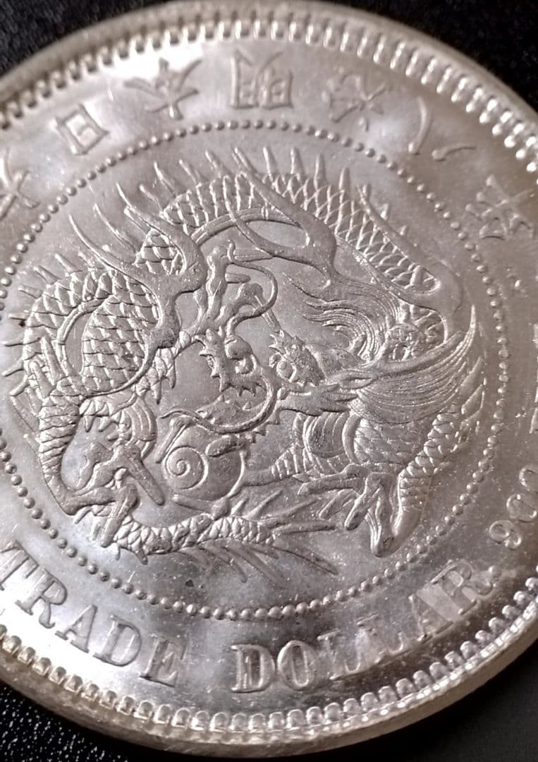 貿易銀 円銀 明治八年 銀貨