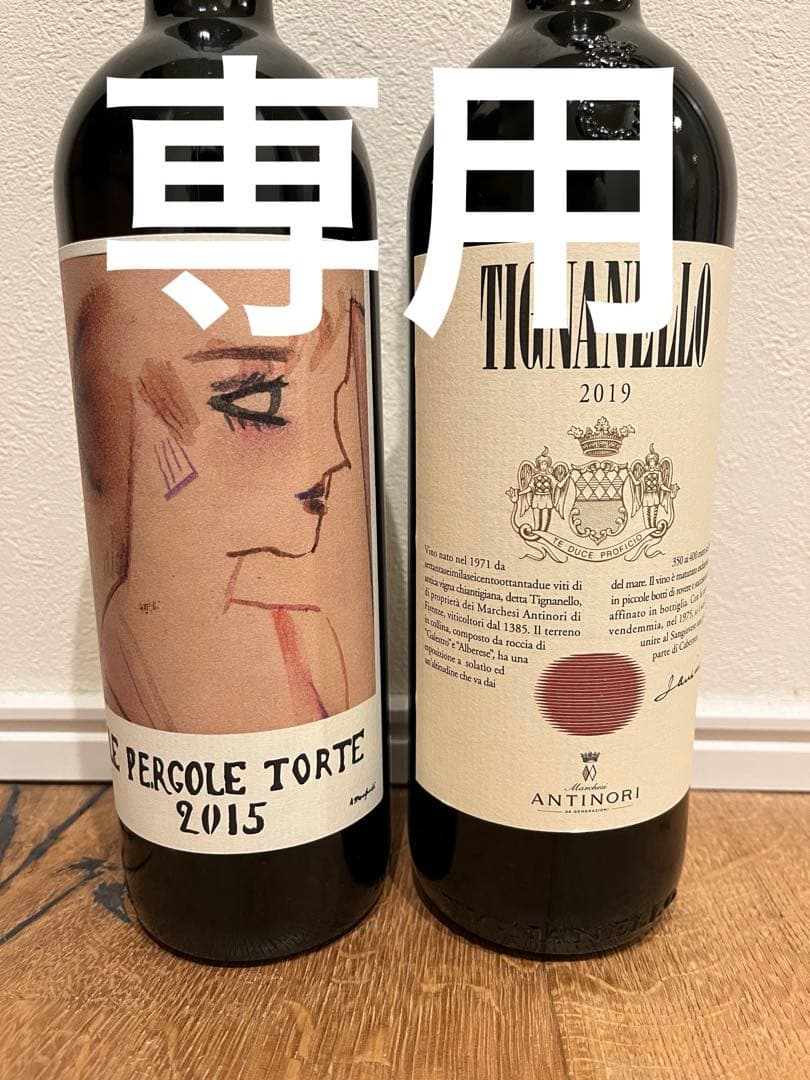 レペルゴーレトルテ2015 ティニャネッロ2019