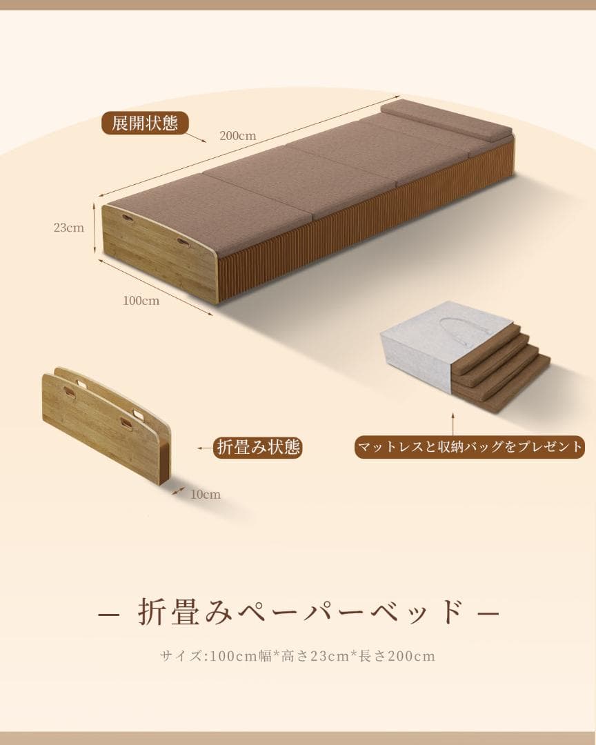 ペーパー折りたたみベッド幅100㎝高さ23㎝組立不要 マットレス付き 一人暮らし