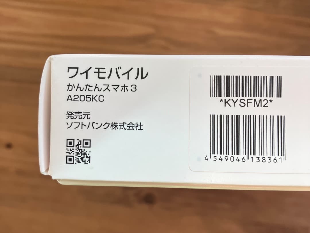 【SIMフリー】かんたんスマホ3 A205KC Y!mobile 本体　グリーン