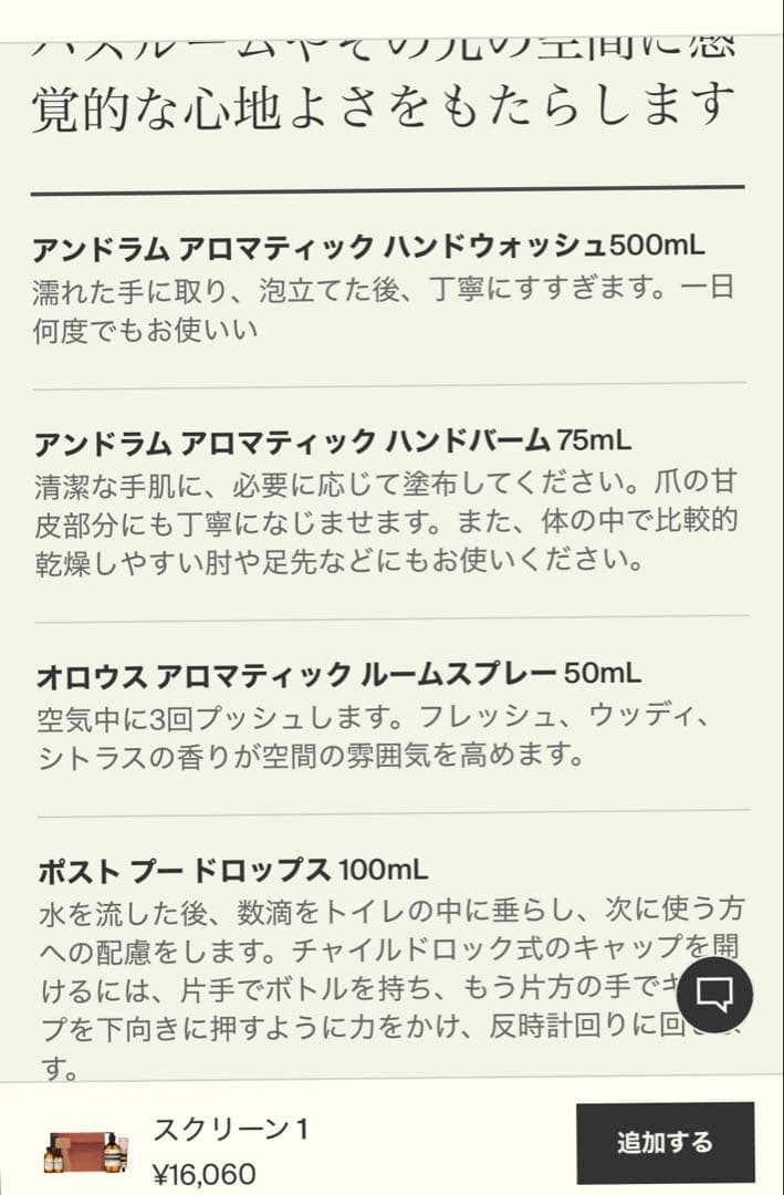 未開封新品未使用★Aesopギフトセットスクリーン1