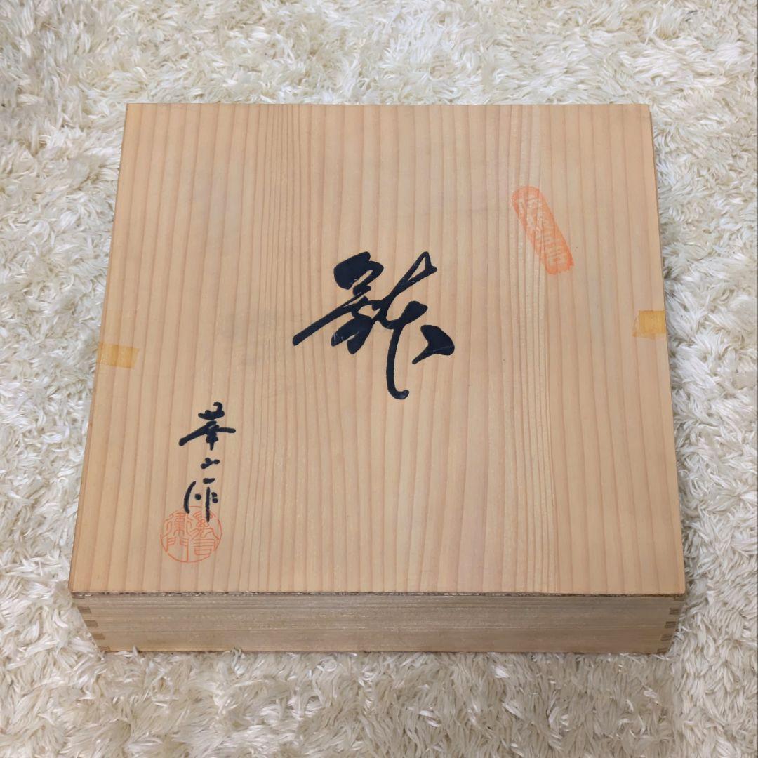 【有田焼 華山窯】染付 山水文 大皿 共箱付き 飾皿 26cm 新品未使用