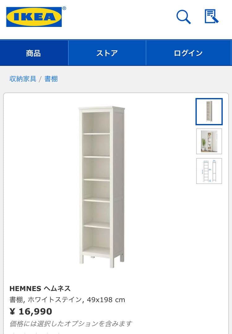 (IKEA)(未使用)(直接引取り希望)HEMNES 書棚, ホワイト