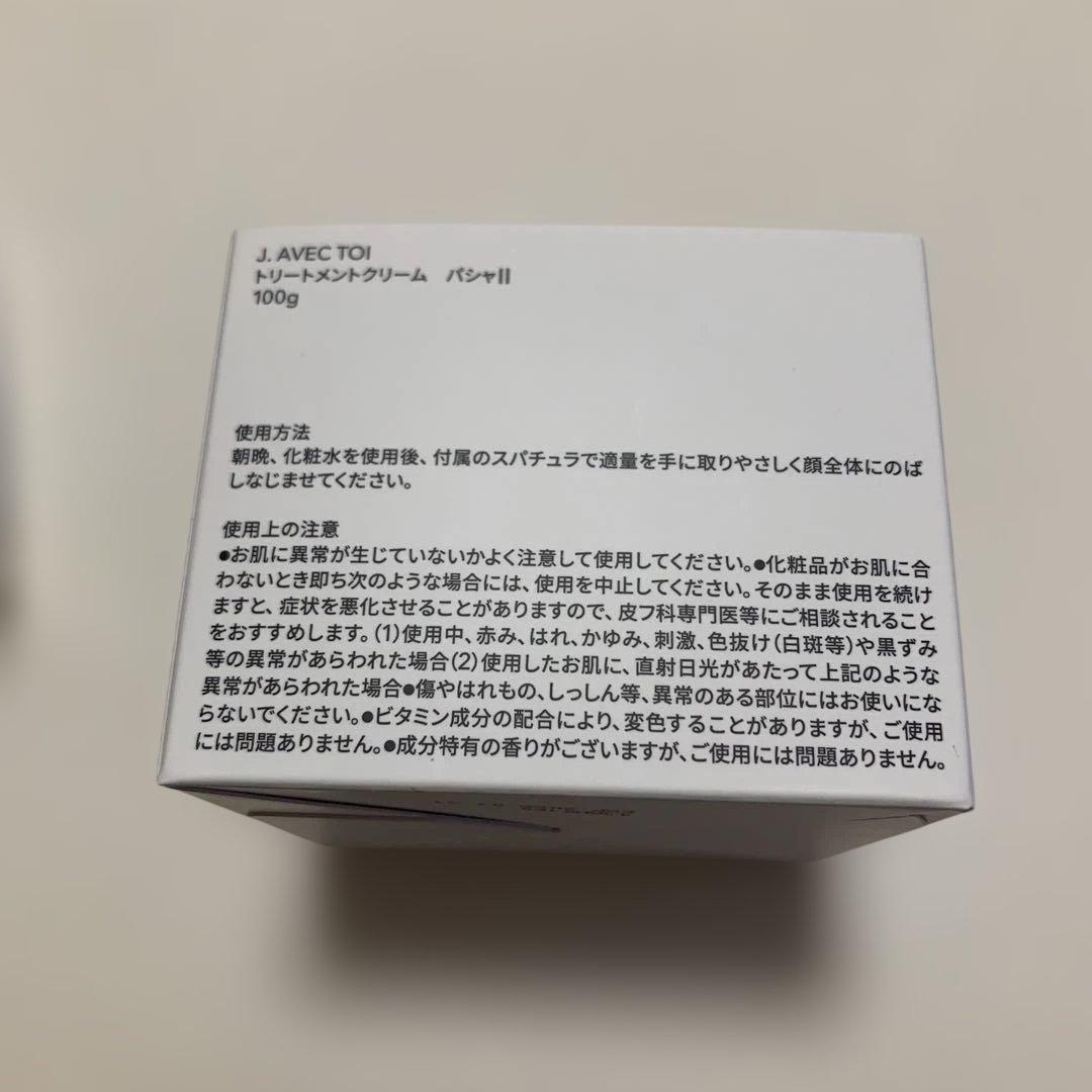 J. AVEC TOI パシャII　トリートメントクリーム 100g 2個セット